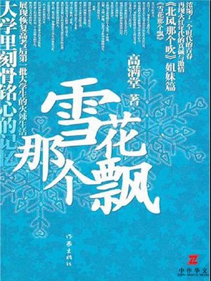 cover image of 雪花那个飘